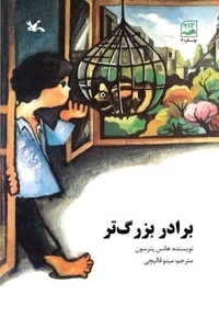 برادر بزرگ تر